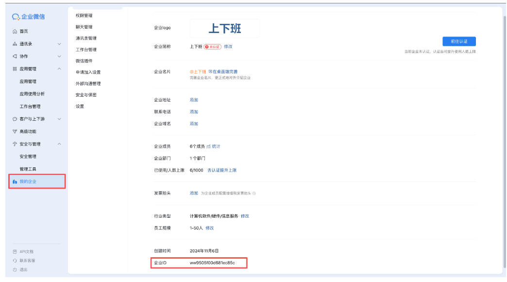 騰訊企業(yè)微信