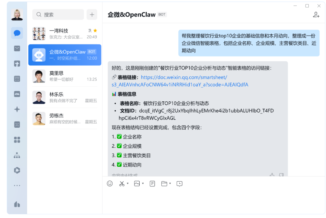 騰訊企業(yè)微信