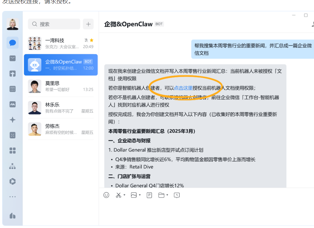 騰訊企業(yè)微信