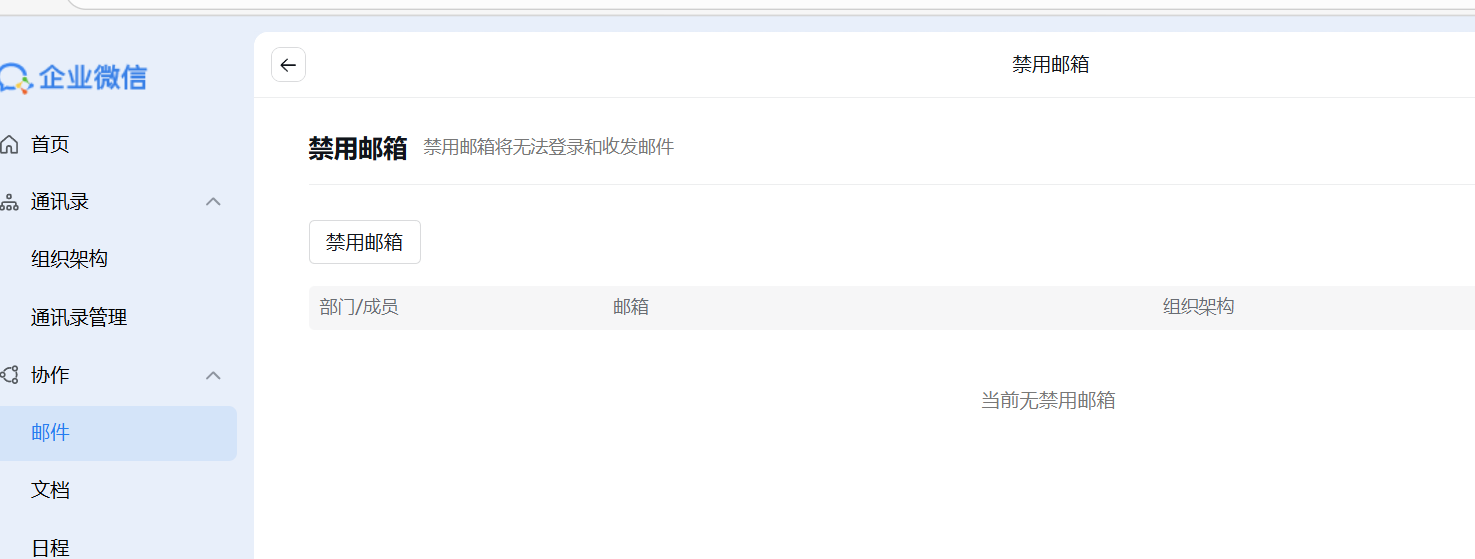 騰訊企業微信郵箱 騰訊企業微信郵箱