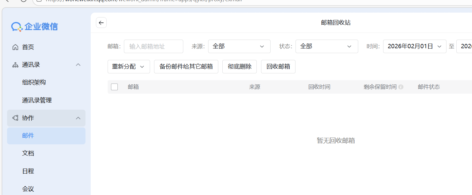 騰訊企業微信 騰訊企業微信