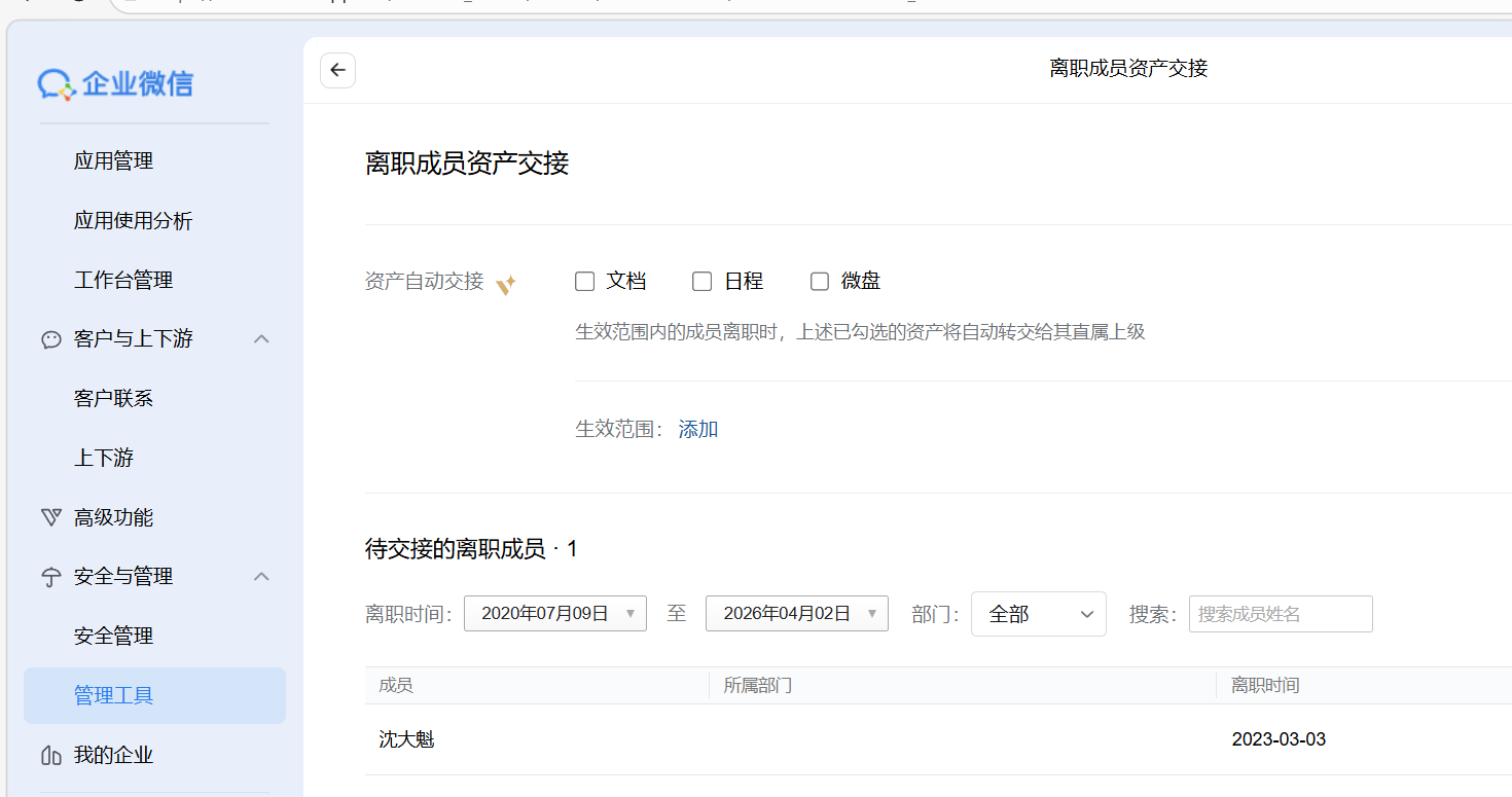 騰訊企業微信 騰訊企業微信