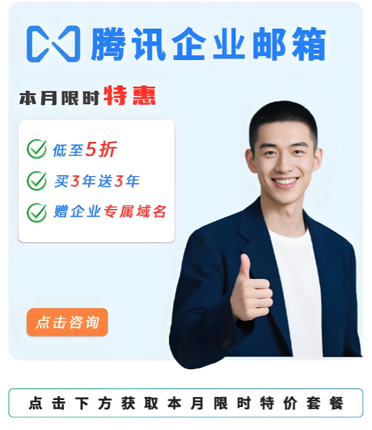 qq企業(yè)郵箱