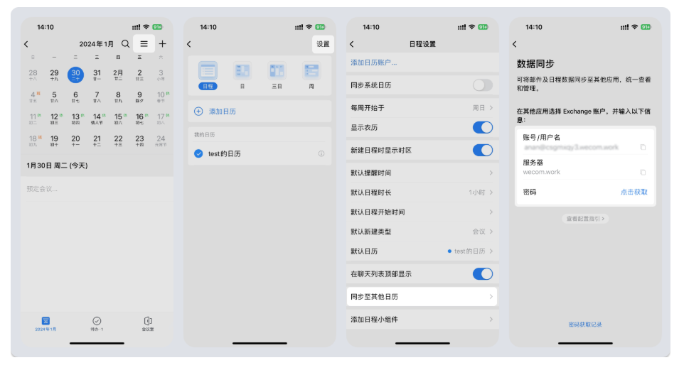 騰訊企業微信