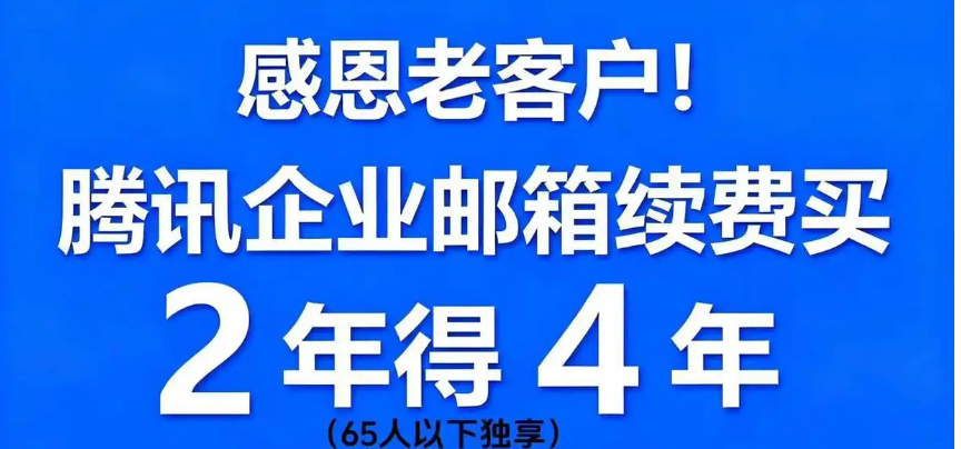 騰訊企業郵箱