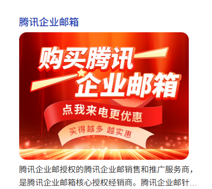 騰訊企業郵箱 騰訊企業郵箱