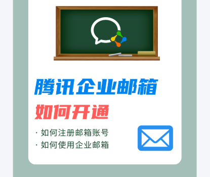 騰訊企業郵箱 騰訊企業郵箱