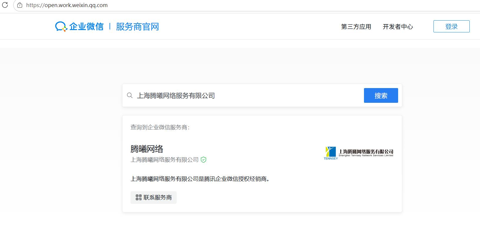 騰訊企業郵箱 騰訊企業郵箱