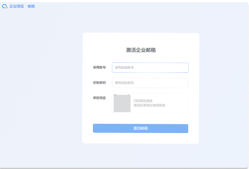 騰訊企業微信郵箱