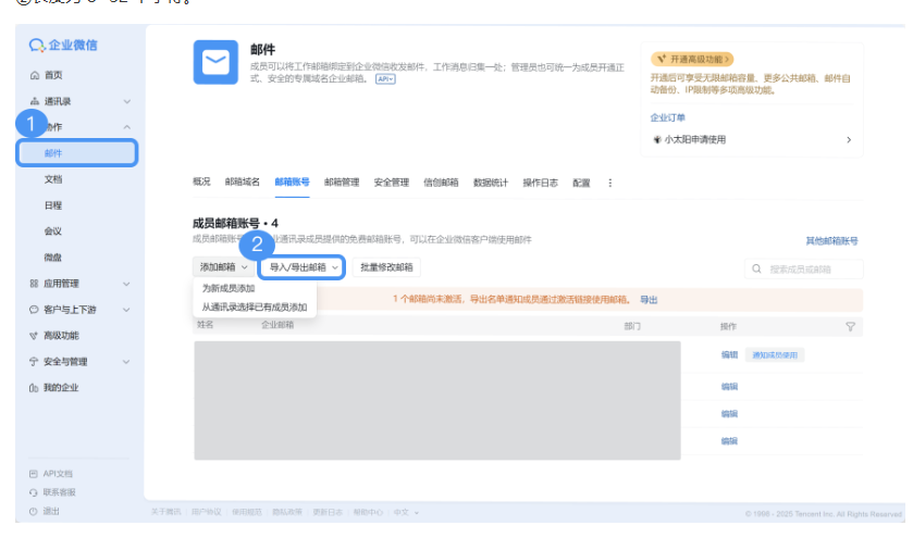 騰訊企業郵箱
