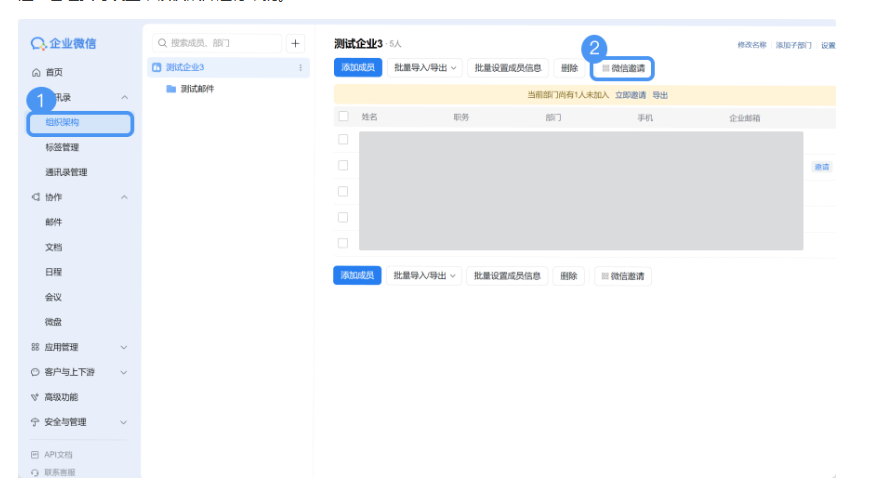 騰訊企業郵箱