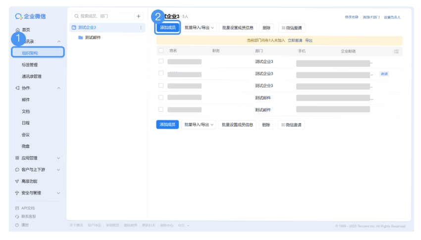 騰訊企業郵箱