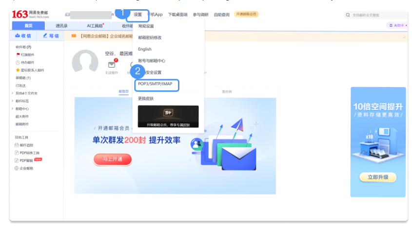 騰訊企業郵箱