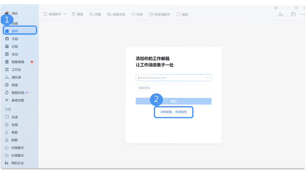 騰訊企業(yè)郵箱