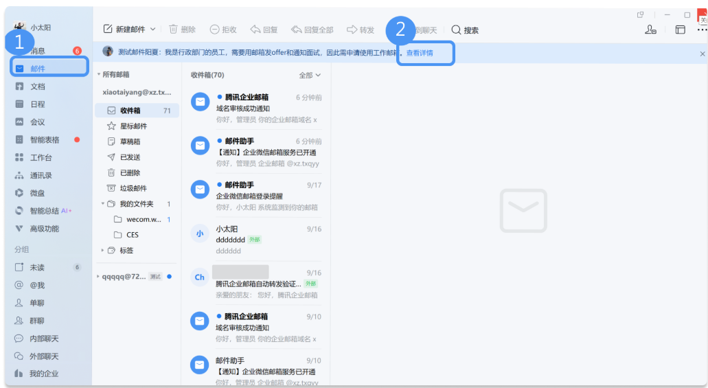 騰訊企業(yè)郵箱