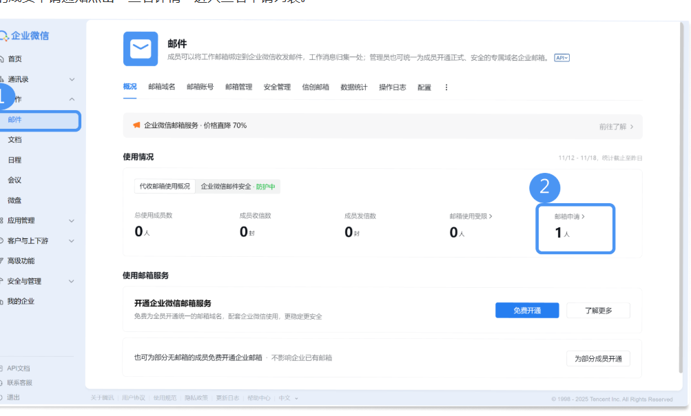 騰訊企業(yè)郵箱
