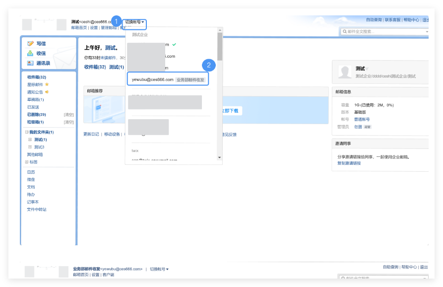 騰訊企業微信郵箱