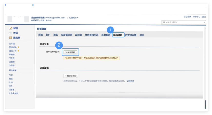 騰訊企業微信郵箱