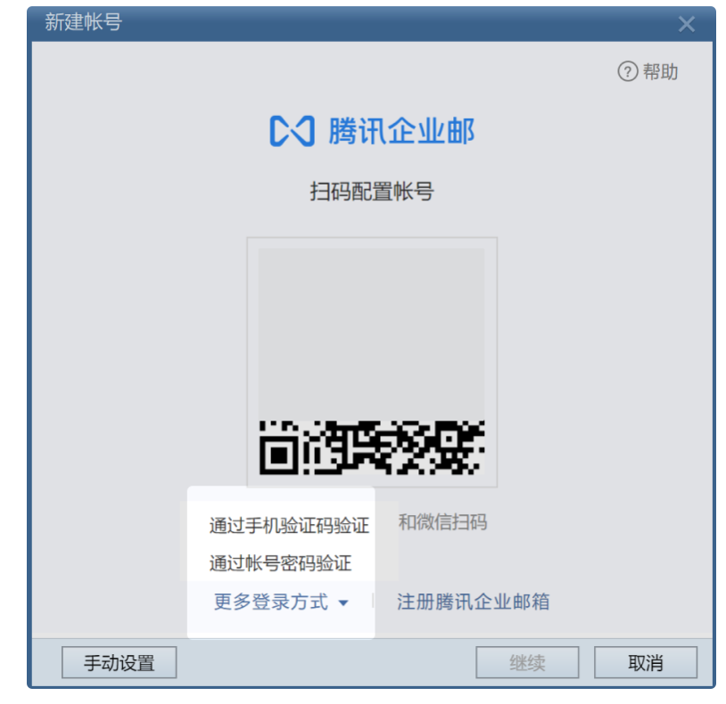 網易企業郵箱