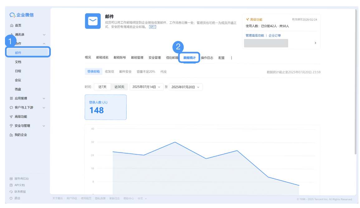 騰訊企業郵箱