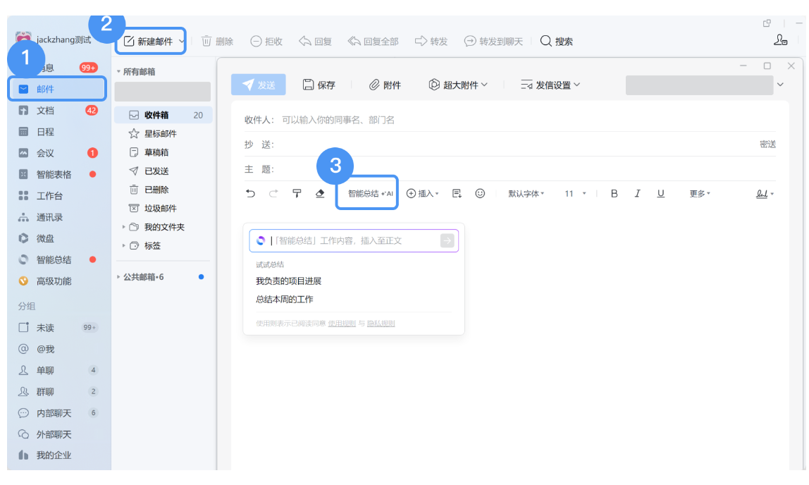 騰訊企業(yè)微信郵箱 騰訊企業(yè)微信郵箱