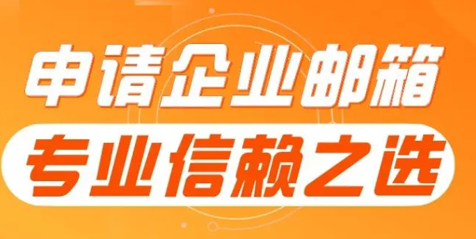 騰訊企業郵箱