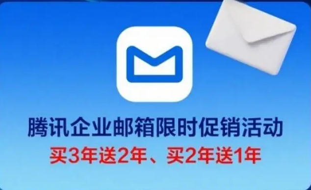 騰訊企業郵箱