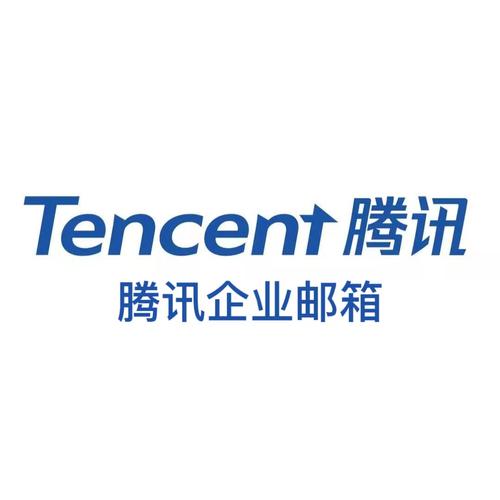 騰訊企業(yè)郵箱
